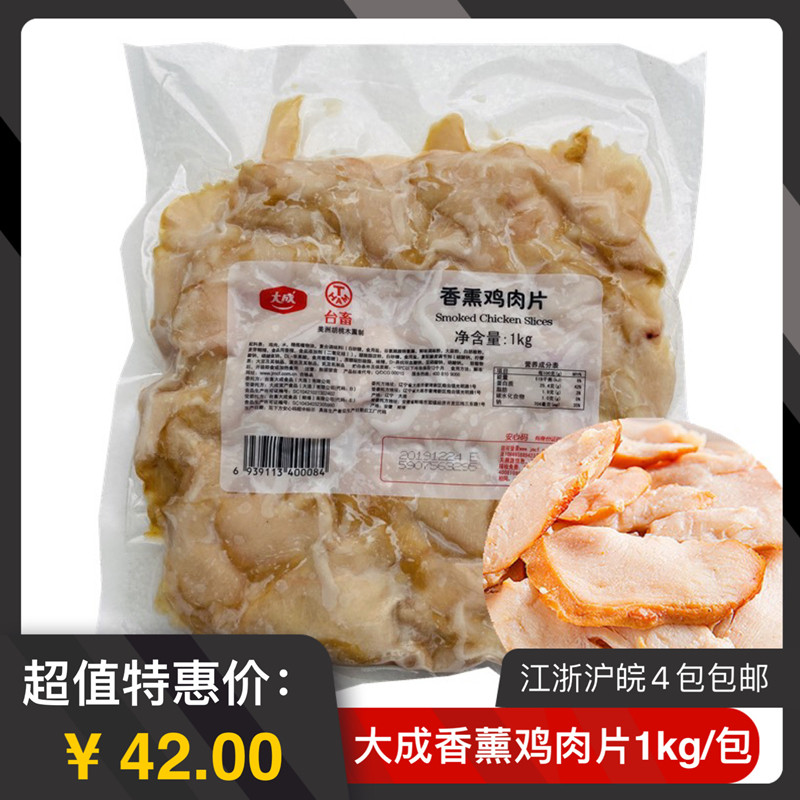 Large Adult Sisters Kitchen Scented Chicken Slices 1kg Smoked Chicken Chicken Pizza Chicken Slice Aroma of Smell Cold Dish