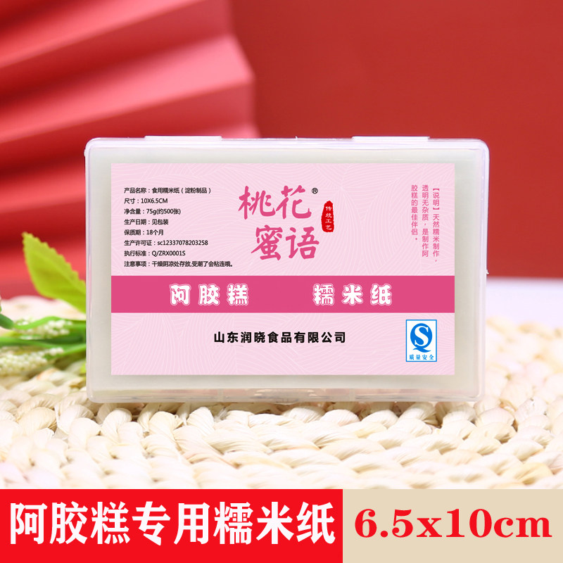 Special glutinous rice paper packing bag for eating glutinous rice paper Glutinous Rice Paper Pure Handmade Solid Meta paste Packaging Starch Production