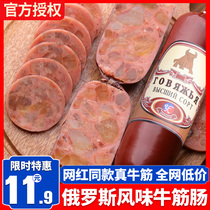 Beef tendon sausage Russian sausage non-imported meat sausage big ham Russian beef ruble sausage is food