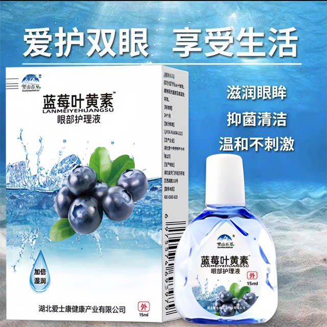 Snow Mountain Baicao Blueberry Lutein Eye Drops ບັນເທົາຄວາມເມື່ອຍລ້າຂອງຕາ, ຕາແຫ້ງ, ຕາມົວແລະປັບປຸງການແກ້ໄຂການດູແລສາຍຕາ