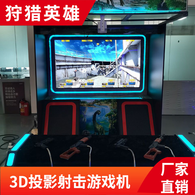 Hunting heroes large children's playground equipment 3D projection shooter game machine sensor video gaming equipment