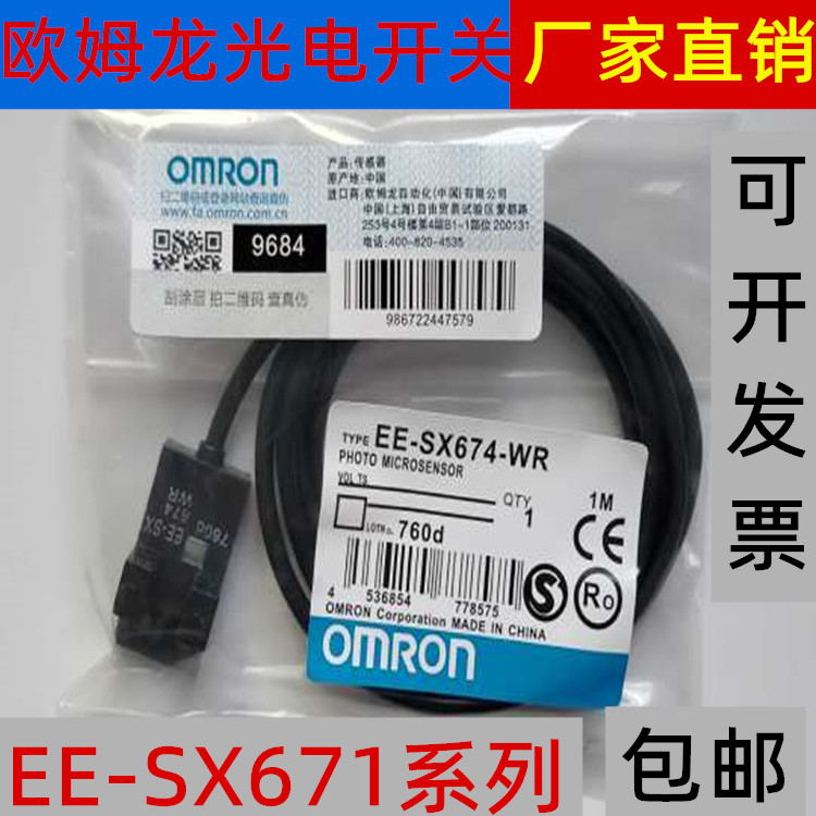 OMRON photoelectric switch micro U type sensor EE-SX670 671672673674676677