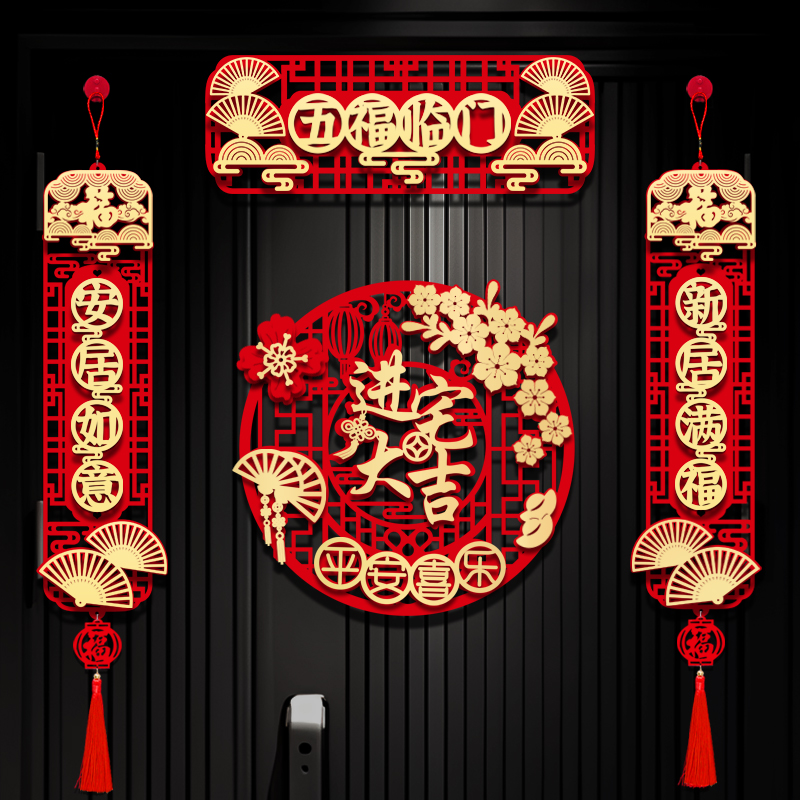 Joe Relocation Happy Decoration Couplets for Moving into Residence Grand Ginewly Residence New Residence New Room Entrance Ceremony Door Sticker