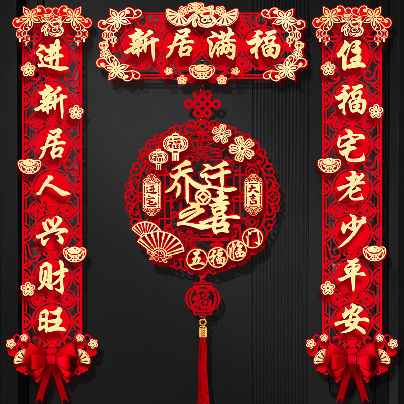Housewarming Celebration Magnetic Couplets, New Home Decoration, Door Stickers with the Character for Blessing, Gifts, Moving-In Ceremony Supplies Collection Housewarming Celebration Magnetic Couplets, New Home Decoration, Door Stickers with the Character for Blessing, Gifts, Moving-In Ceremony Supplies Collection