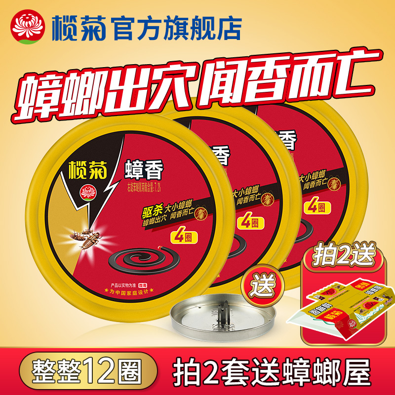 Ruisy Cockroach Perfumed Cockroach Drug Home Smoked Smoke Aerosol To Cockroach Mosquito-Repellent Incense Kill Away One End Full Cockroach Aroma