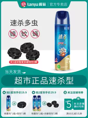 Lanju insecticidal aerosol household indoor non-toxic and non-toxic to kill cockroaches, a nest-end cleaning artifact, kill mosquitoes, kill mosquitoes