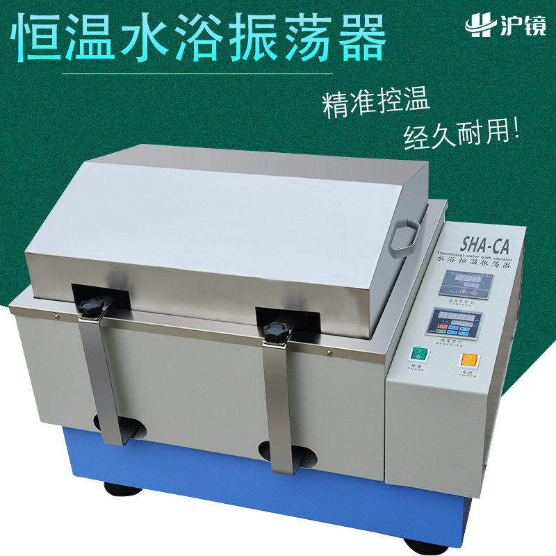 水浴气浴振荡器水平回旋往复SHA-CB数显调速多用振荡器实验室摇床