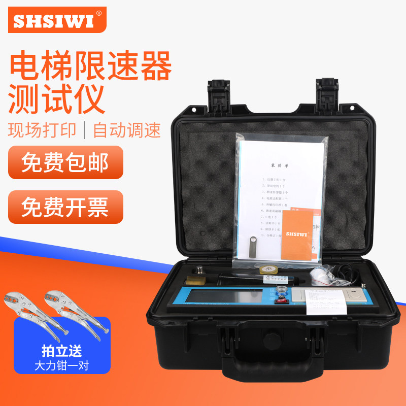 思为电梯限速器测试仪电梯速度安全在线检测仪便携式效验平衡系数