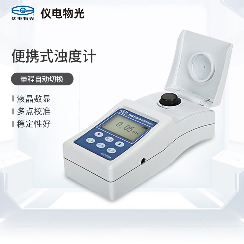 上海仪电物光便携式浊度计WGZ50/100浊度测试仪浑浊度检测浊度仪