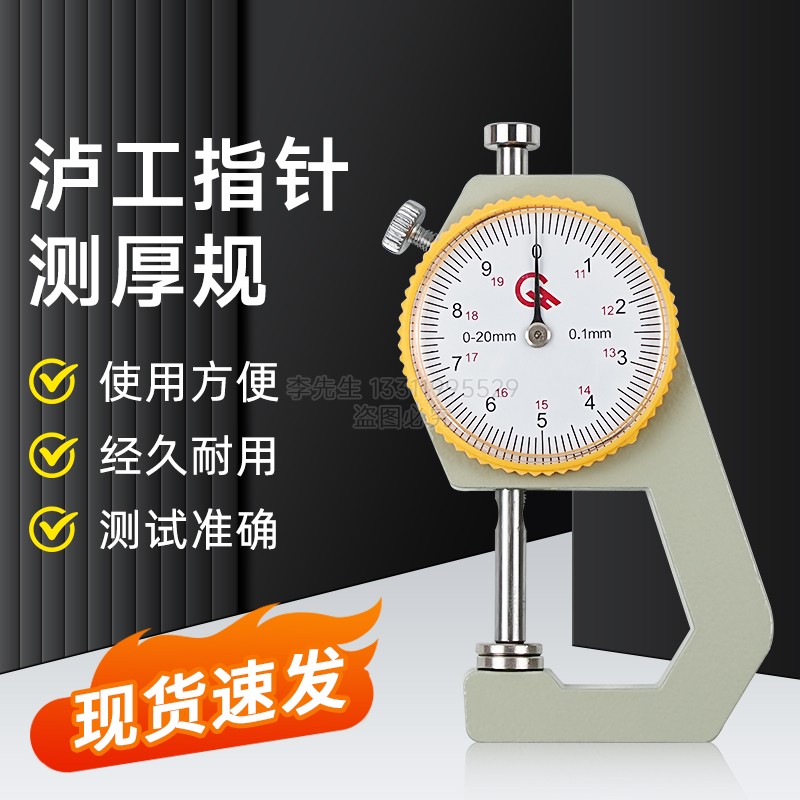 泸工测厚仪测厚表厚度表厚度规0-10mm 0-20mm精度0.1mm纸张电线管