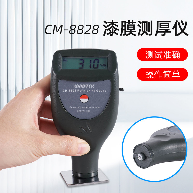 汽车涂层测厚仪便携式测厚仪汽车漆膜测厚仪膜厚仪CM-8828