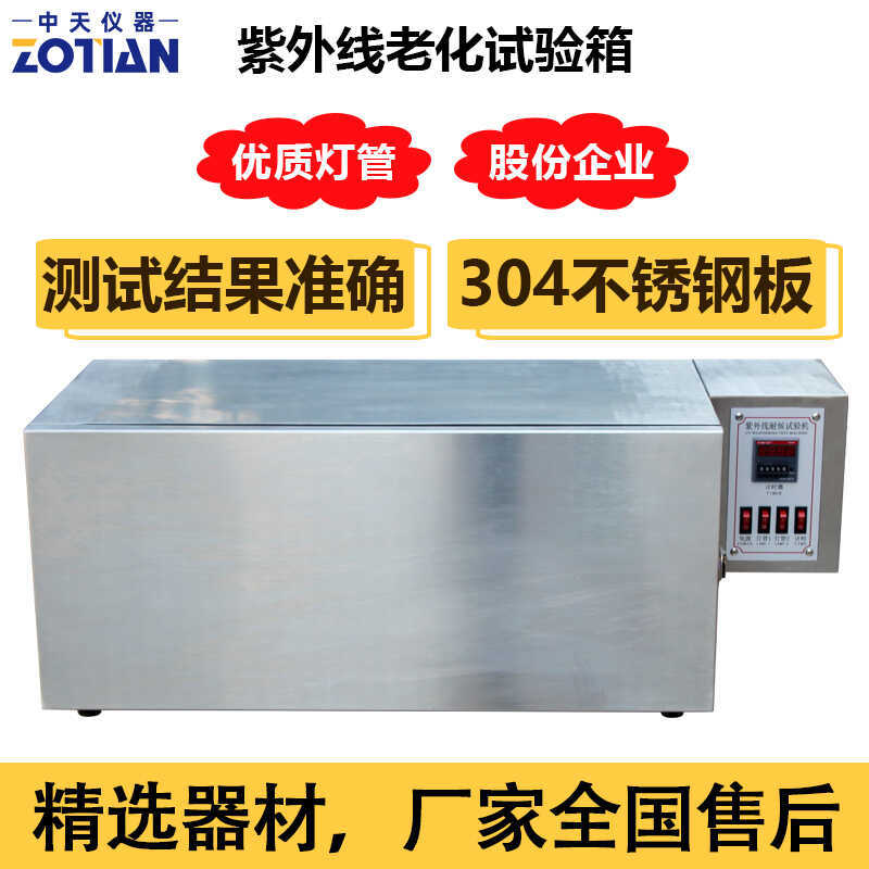 紫外线老化试验箱产品耐黄变加速试验机模拟气候太阳辐射检测仪