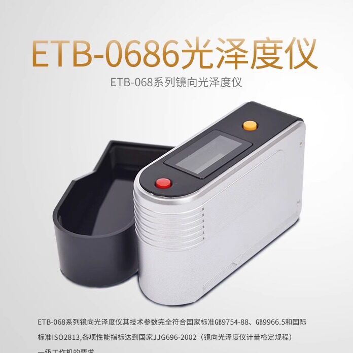 油漆油墨瓷砖陶瓷光泽度仪测光仪纸张光泽度亮度计ETB-0686