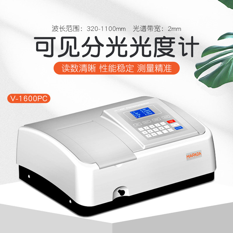 上海美谱达紫外可见分光光度计UV-1200/1600/1800PC光谱分析仪