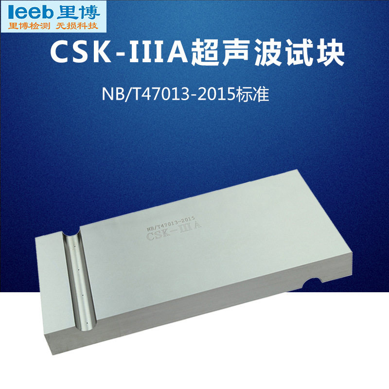 超声波探伤试块CSK-IIIA标准探伤试块翻转架可选配证书带CNAS