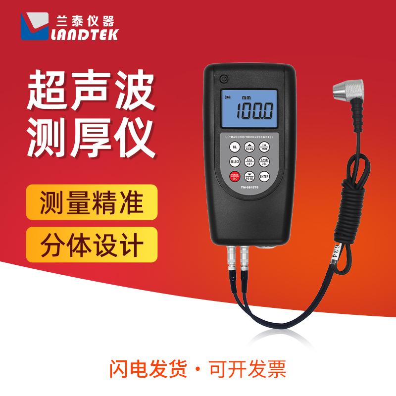 兰泰 高精度超声波测厚仪 钢材塑料陶瓷玻璃管道锅炉厚度测量仪