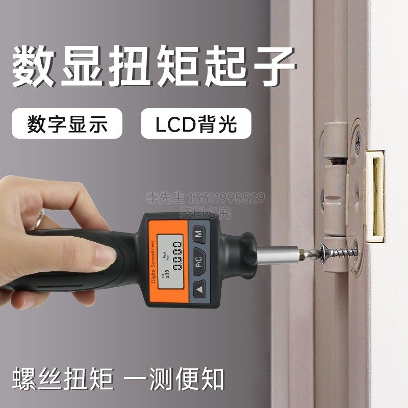 思为SNS数显扭矩起子可调打滑预置式螺丝刀扭力计仪批头检测工具