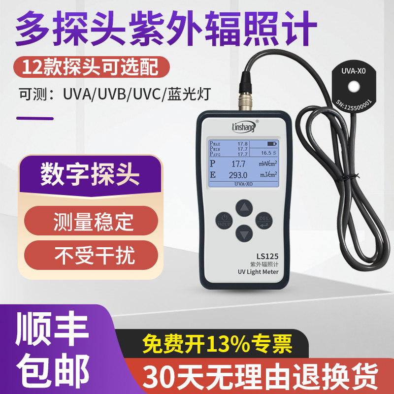林上LS125紫外线测试仪照度UV光功率计辐照计强度检测UVA多通道
