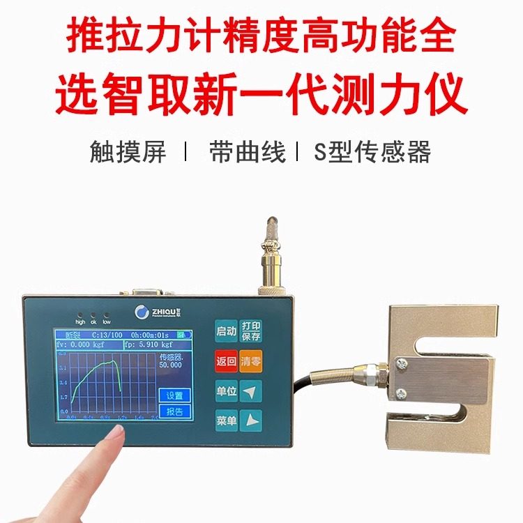 智取S型0-50KN触摸屏外置分体式数显推拉力计测力计压力计测力仪
