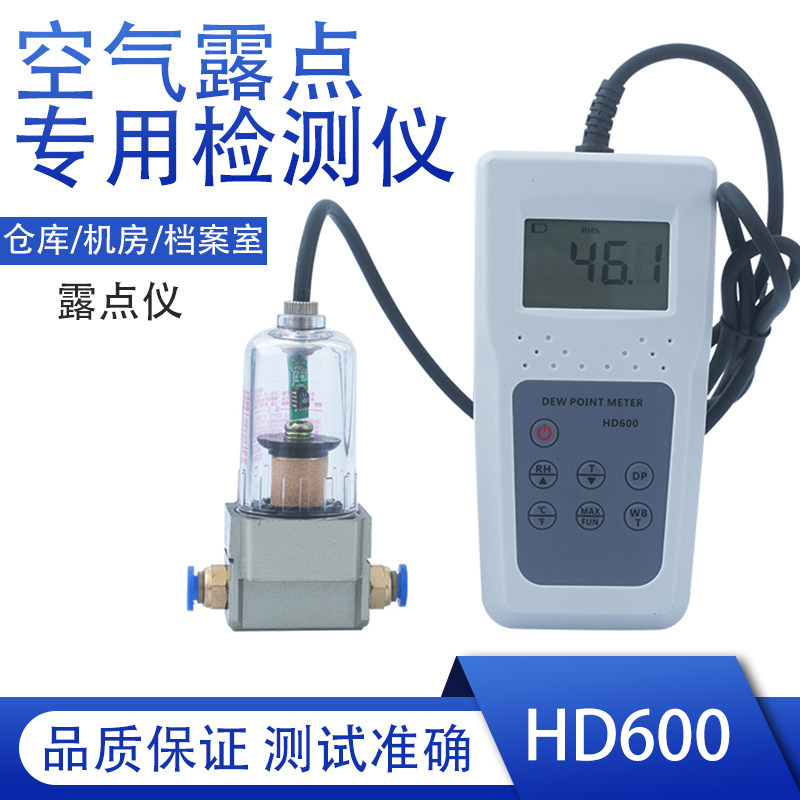 HD600露点仪一体便携式露点仪 露点检测仪HM550气体测量仪测露点