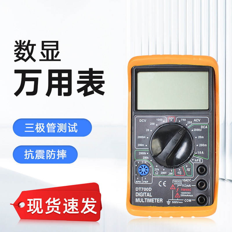 手持式数字大屏显示DT700D万能表 万用表