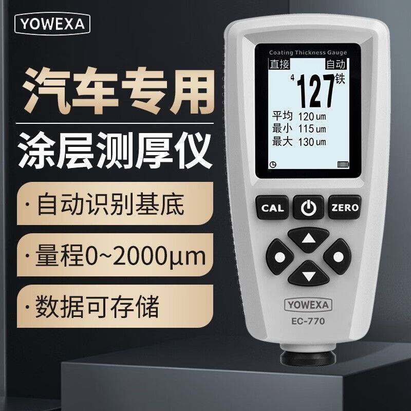 宇问EC770涂层测厚仪漆膜仪汽车油漆车漆检测高精度二手车镀锌层