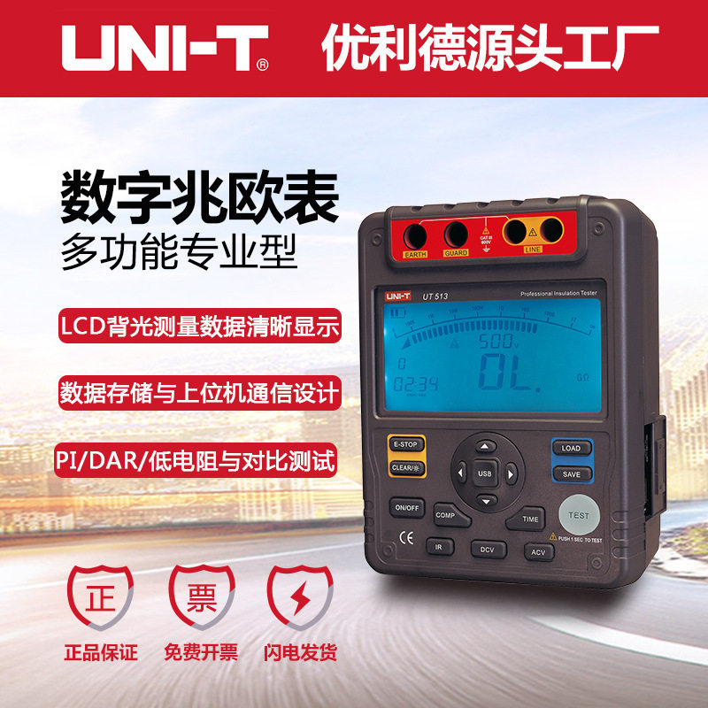 优利德UT511/512/513绝缘电阻测试仪数字兆欧表电工绝缘摇表