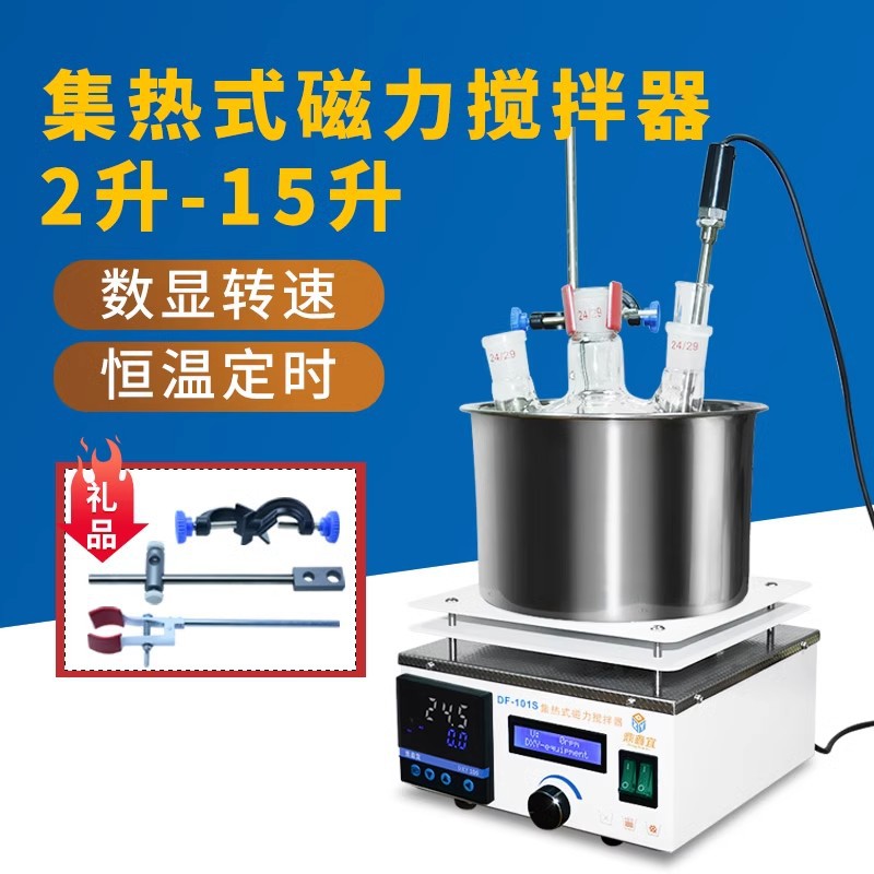 鼎鑫宜DF-101S集热式磁力搅拌器实验室 数显恒温水浴锅搅拌油浴锅