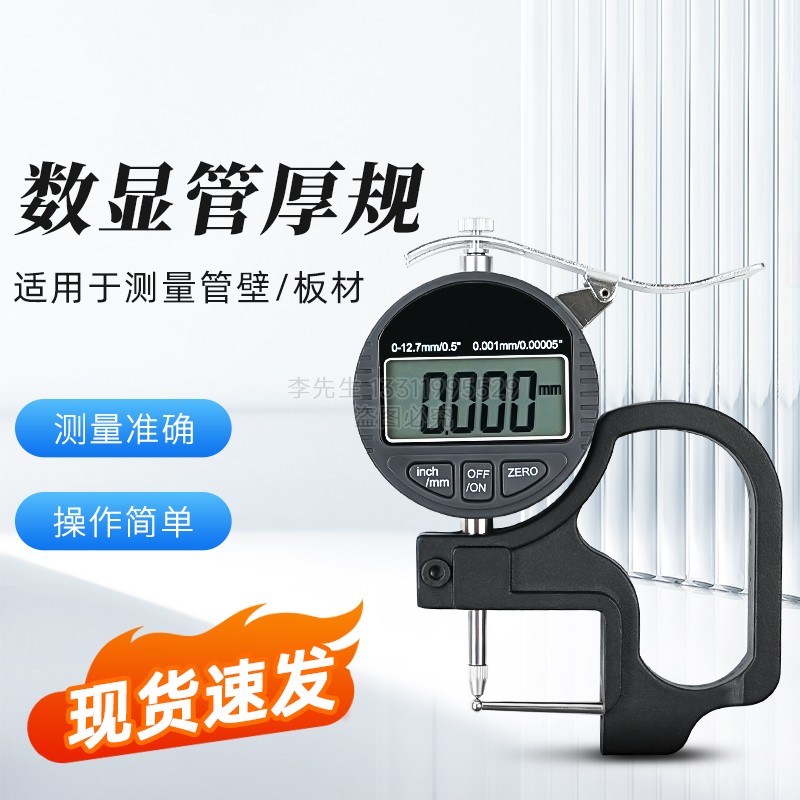 数显管厚规管材壁厚测厚仪表精度0.001mm钢管铝管吸管测量管厚规