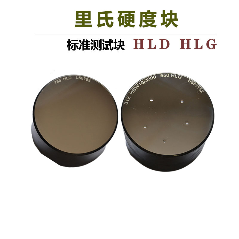 钻石牌里氏硬度块 里氏硬度计标准测试块490-830HLD/460-630HLG型