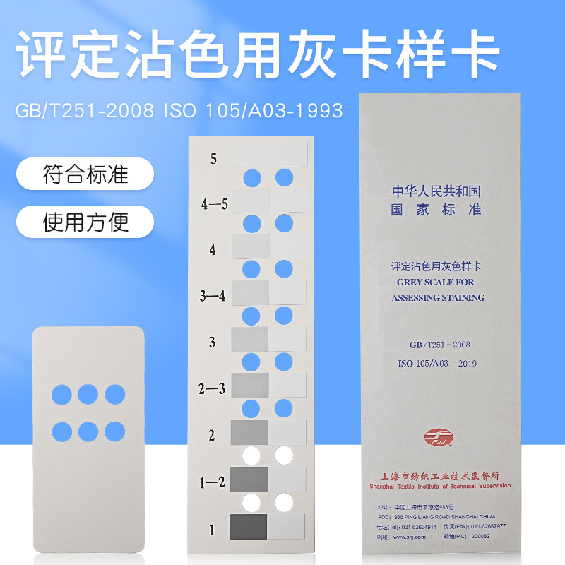 评定沾色用灰色样卡-ISO105/A03-1993灰卡GB/T251-2008-