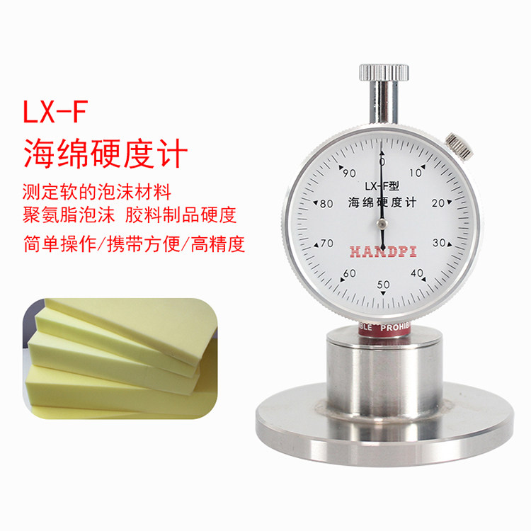 艾德堡 海绵硬度计邵氏橡胶硬度计LX-F海棉发泡泡沫珍珠棉检测