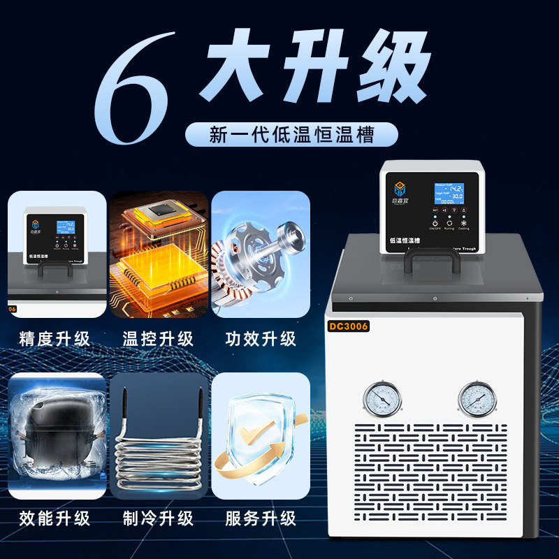 鼎鑫宜DC-0506低温恒温槽加热制冷循环泵高精度水浴槽实验室数显