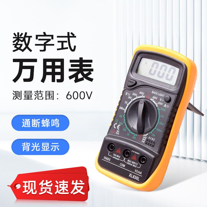 XL830L手持式迷你带背光蜂鸣数字显示 万用表