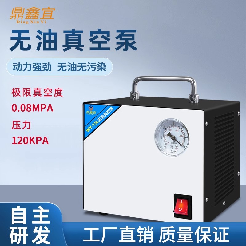 鼎鑫宜无油真空泵实验室用便携式抽气抽滤装置泵静音小型可调