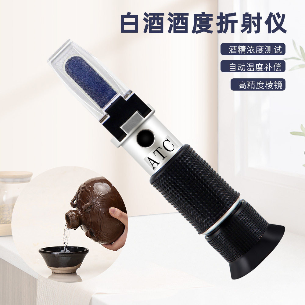 0-80%便捷式高精度手持折射仪乙醇酒精浓度测量仪白酒酒精度计