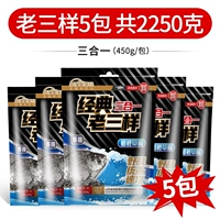 (Три -один) 5 упаковок старых трех -2250G, 2250G