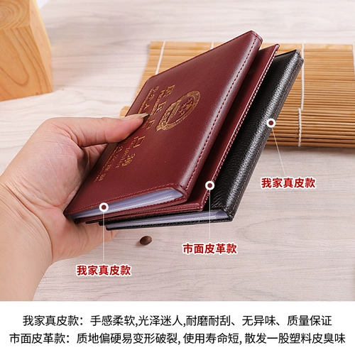 Кожаная регистрационная куртка для домохозяйств Тонг Порт Порт Одно страница Внешняя оболочка Новый стандартный альбом Резидент Домохозяйства Регистрационная книга Защитная обложка