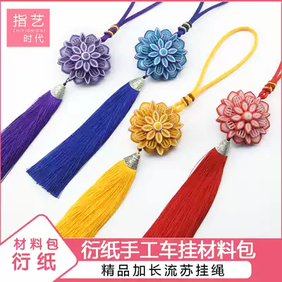 Refers to the art era roll paper car pendant Qinglian series roll paper material package pendant birthday gift DIY manual activities