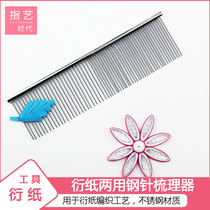 Refers to the art era manual Comber steel needle comb stainless steel thick and thin teeth dual-purpose paper-derived comb-derived paper tool.