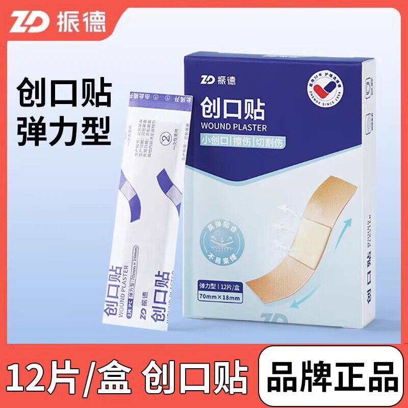 振德医用创口贴弹力型透明防水型防水卡通型创口可贴