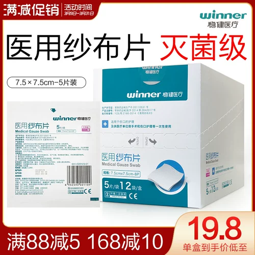 60 таблеток стабильных медицинских стерильных стерильных стерильных кусочков одноразовая стерилизованная стерилизованная хирургическая марлевая заправка 7,5 см