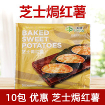 Net red cheese baked sweet potato baked sweet potato baked sweet potato cheese sweet potato mashed tin carton frozen semi-finished product
