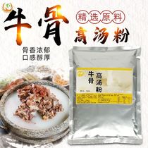 High soup bag bone soup beef beef beef bone soup powder concentrated soup base big bone soup white soup soup 500g