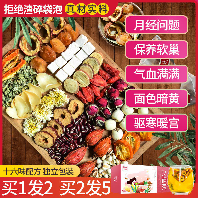 Nourishing Tea Red Date Gui Round Medlar Female Non-Palace Chill Conditioning Supplement Qi and Blood Nourishing Blood Beauty Nourishing 8 Bag Flower Tea Portfolio