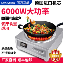 Kang Yun commercial induction cooker high power 8000w concave 6000w electric frying cooker dining hall hotel commercial induction cooker
