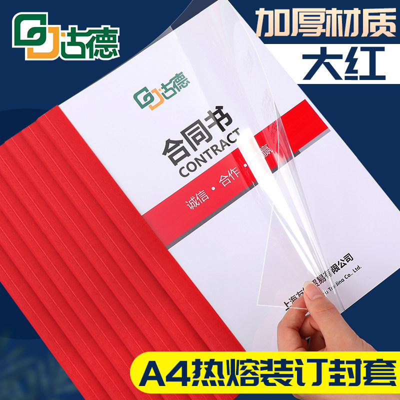 Goode Hot Melt Envelope Gel Loader Plastic Cover Plastic Enveloper Paper Book Transparent Cover Paper A4 Dress Booking Machine Tenders Information File Voucher Contract Large Red Leather Pattern Paper Adhesive cover envelope