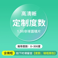 [Зеркало миопии] рамка+1,56 Радиационная не -сферическая линза (цвет сообщений и степень)