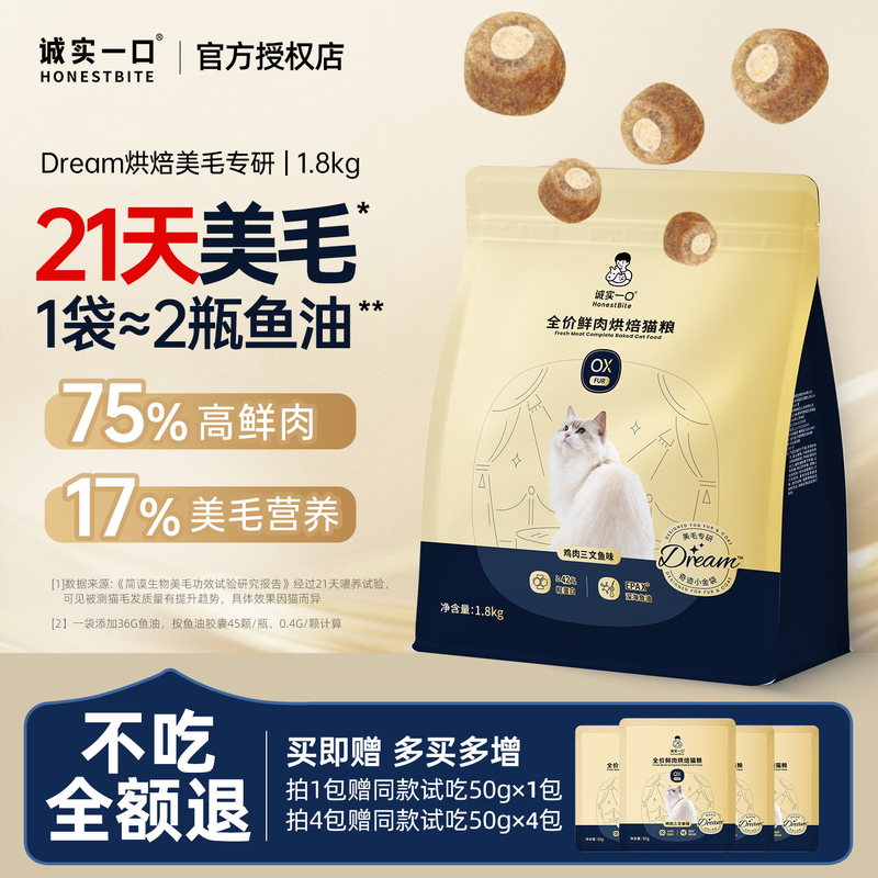 Honest One-Bite Cat Food Small Gold Bag Beautiful Coat Baked Food Fish Oil Filled Anti-Hair Loss Cat Food Complete Nutrition for Kittens and Adult Cats Official