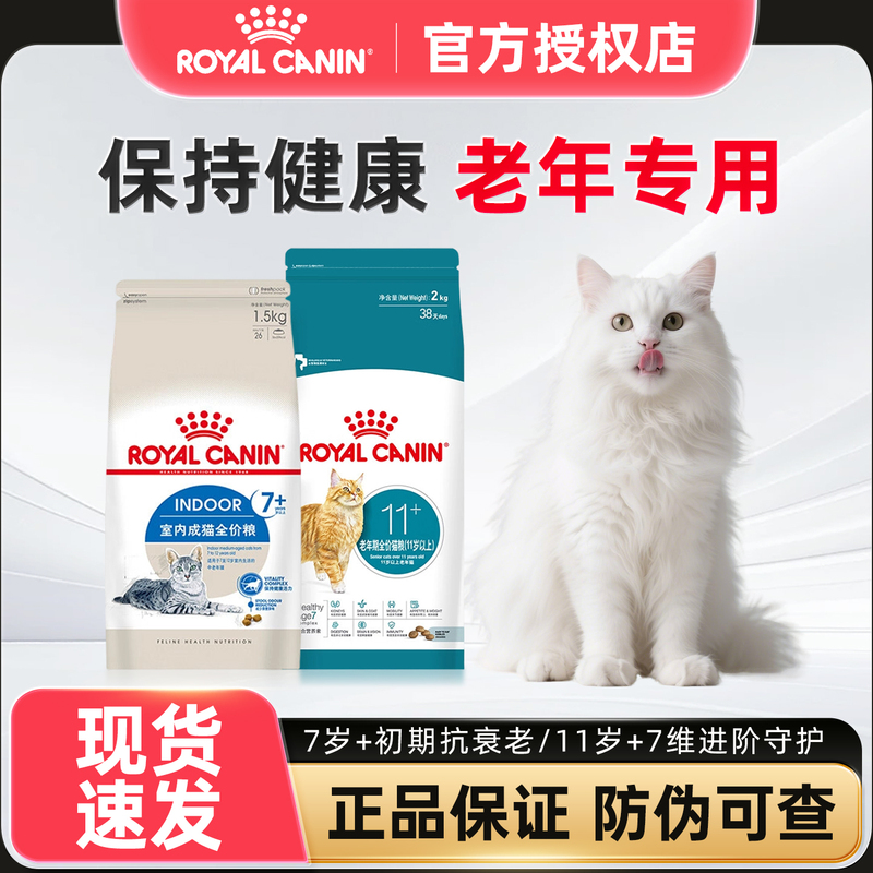Royal Senior Cat Food 7 Years Old and Above 11 Years Old and Above Universal S27/Ag28 Full Nutrition Indoor Adult Cat Food 1.5kg